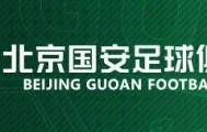 OB电竞官方网站-比赛日 | 中超第8轮 北京国安VS天津津门虎